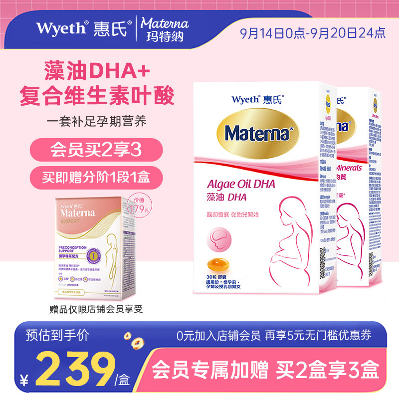 港版惠氏玛特纳dha藻油孕妇复合维生素叶酸专用组合图片