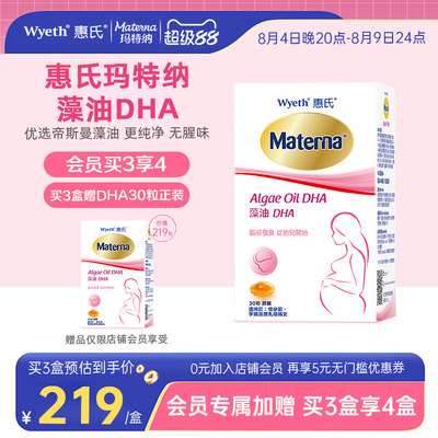 惠氏玛特纳dha孕妇专用藻油dha