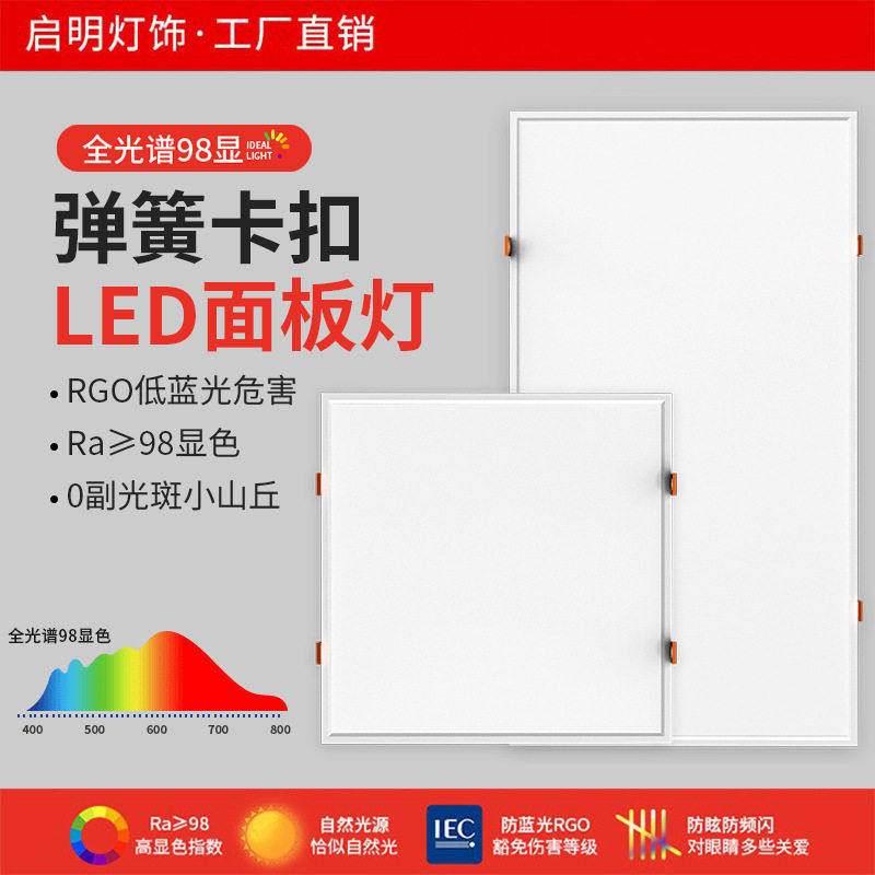 2026新款智能嵌入式LED平板灯30x30cm厨房浴室石膏板吊顶时尚