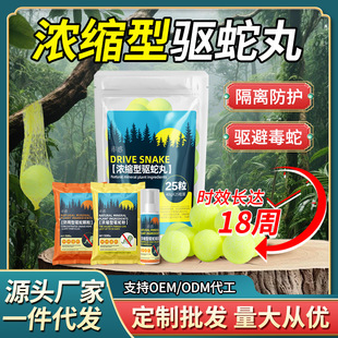 赤惑驱蛇丸户外避蛇浓缩驱蛇丸持效防雨型家用驱蛇送网袋厂家
