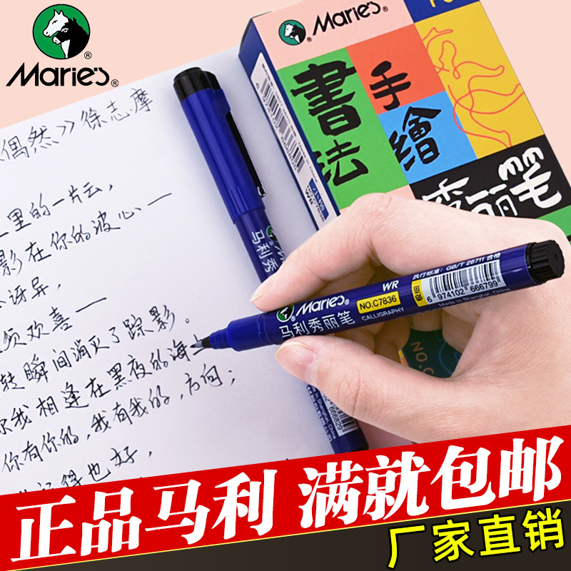 2025新款马利秀丽练字笔C7836软硬书法大号钢笔初学者专业套装