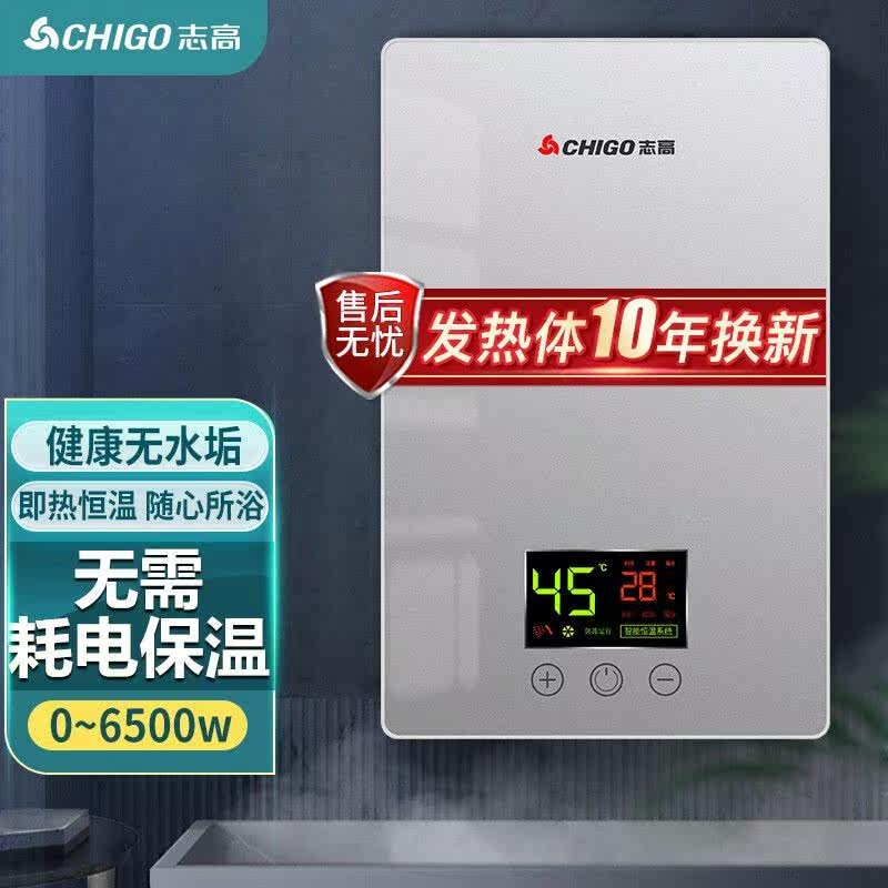 志高(CHIGO)即热式电热水器速热省电家用洗澡银色 多功率可调恒温属于什么档次？