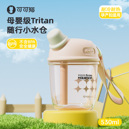 可可猫夏季Tritan塑料女生随手杯