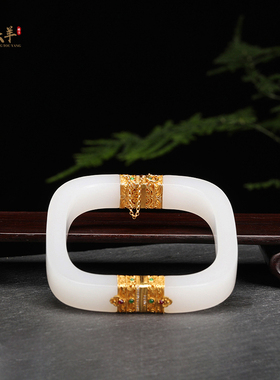 新疆和田玉手镯精品18k金玉手镯