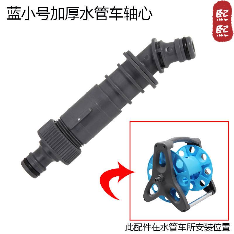 塑料软管接头水管车收纳架卷管器配件轴心洗车缠绕管架浇花家用！