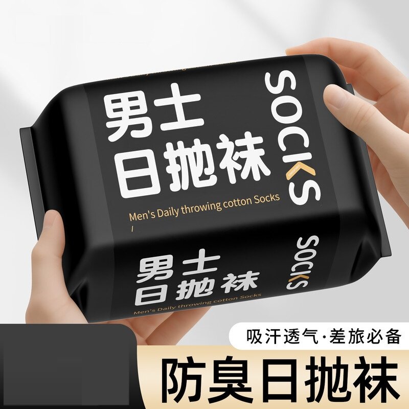 一次性袜子男士纯棉男款加厚秋冬旅行男袜懒人日抛吸汗出差防臭袜