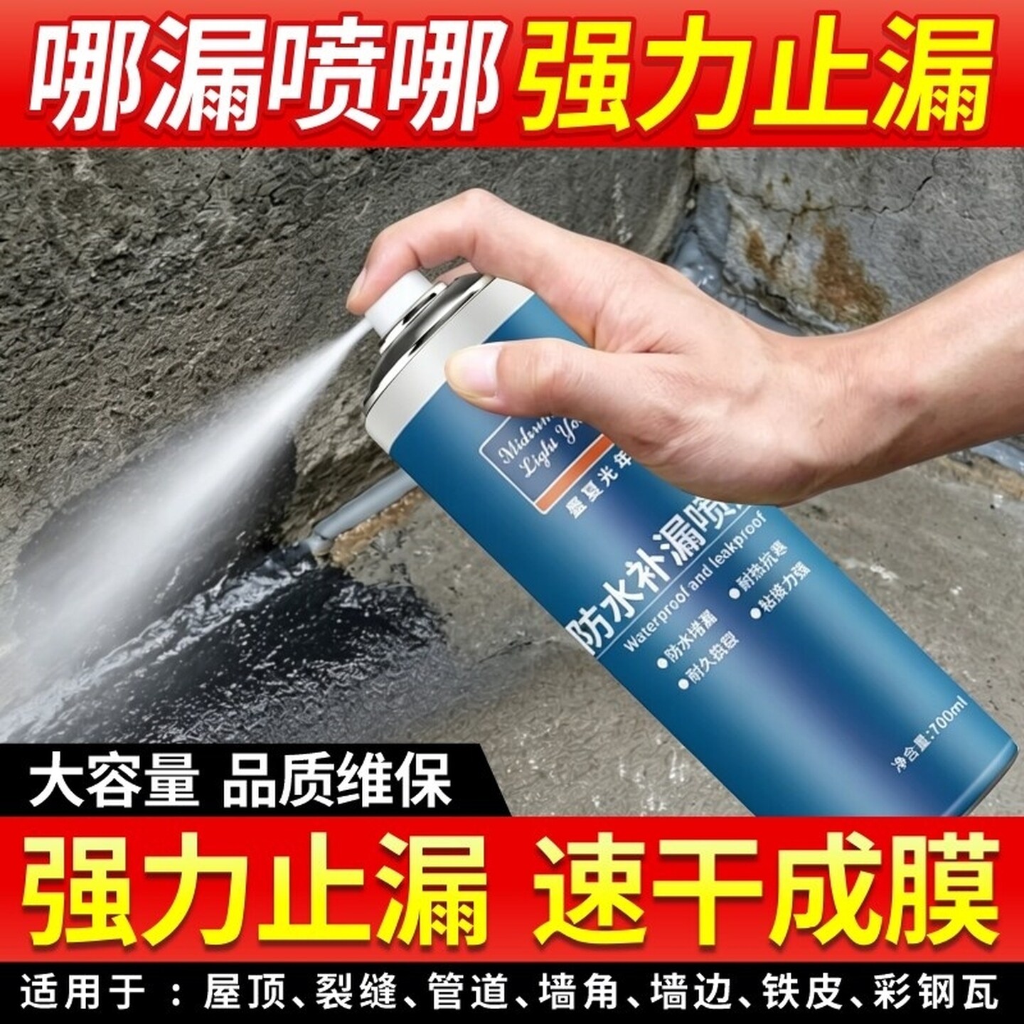防水补漏喷剂外墙窗户自喷屋顶堵漏王喷雾材料涂料透明室外修补用