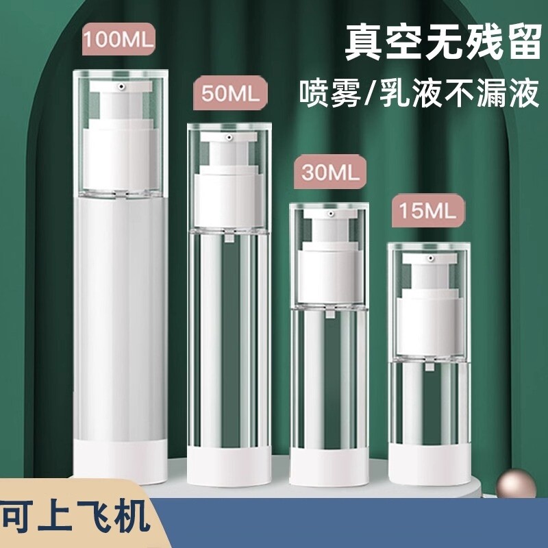 真空旅行分装瓶化妆品按压式便携式护肤品小样分装喷瓶精油喷雾瓶