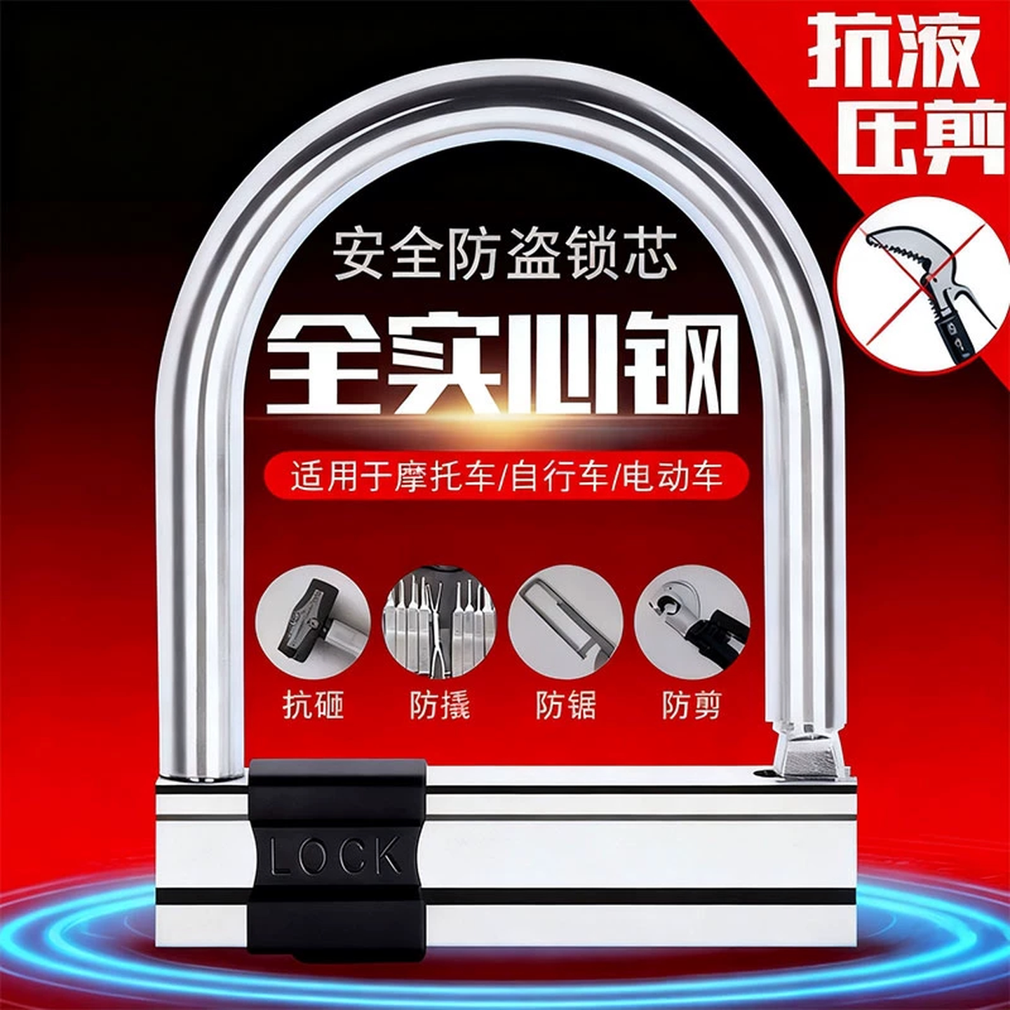 电动车锁电瓶锁单车锁摩托车防盗锁U型加强锁三轮车锁头抗液压剪