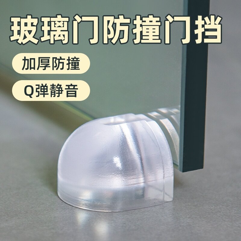 玻璃防撞门挡透明硅胶垫大门阻门器浴室静音地面柜免打孔碰撞保护图片