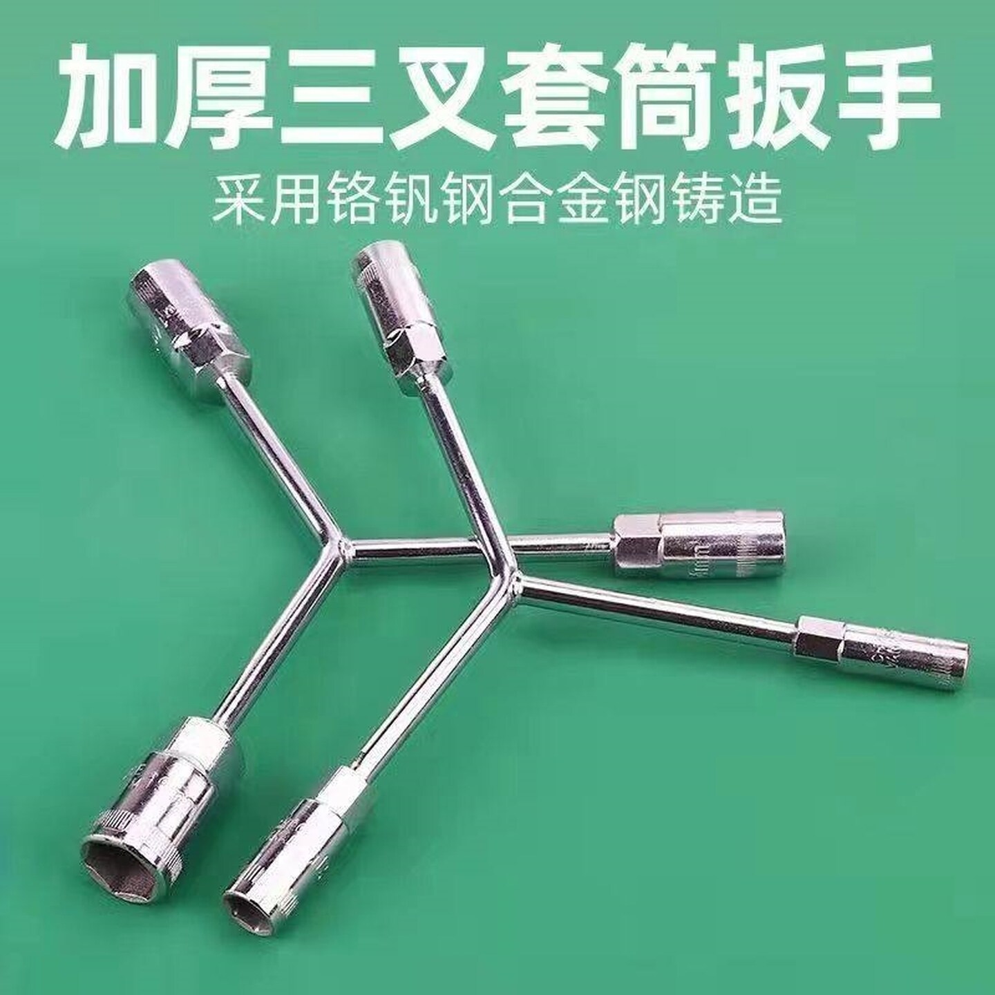 三叉套筒扳手加长多功能三角汽车摩托车手动汽修轮胎套装配件套管
