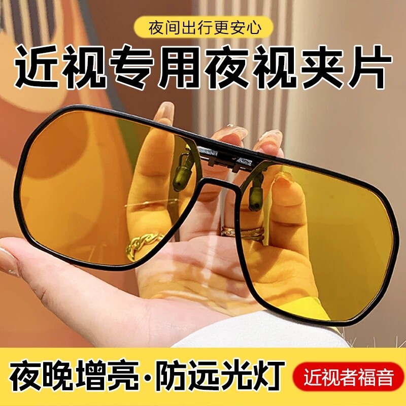 偏光夜视眼镜夹片防远光灯司机镜开车专用夜间防眩光驾驶近视大框