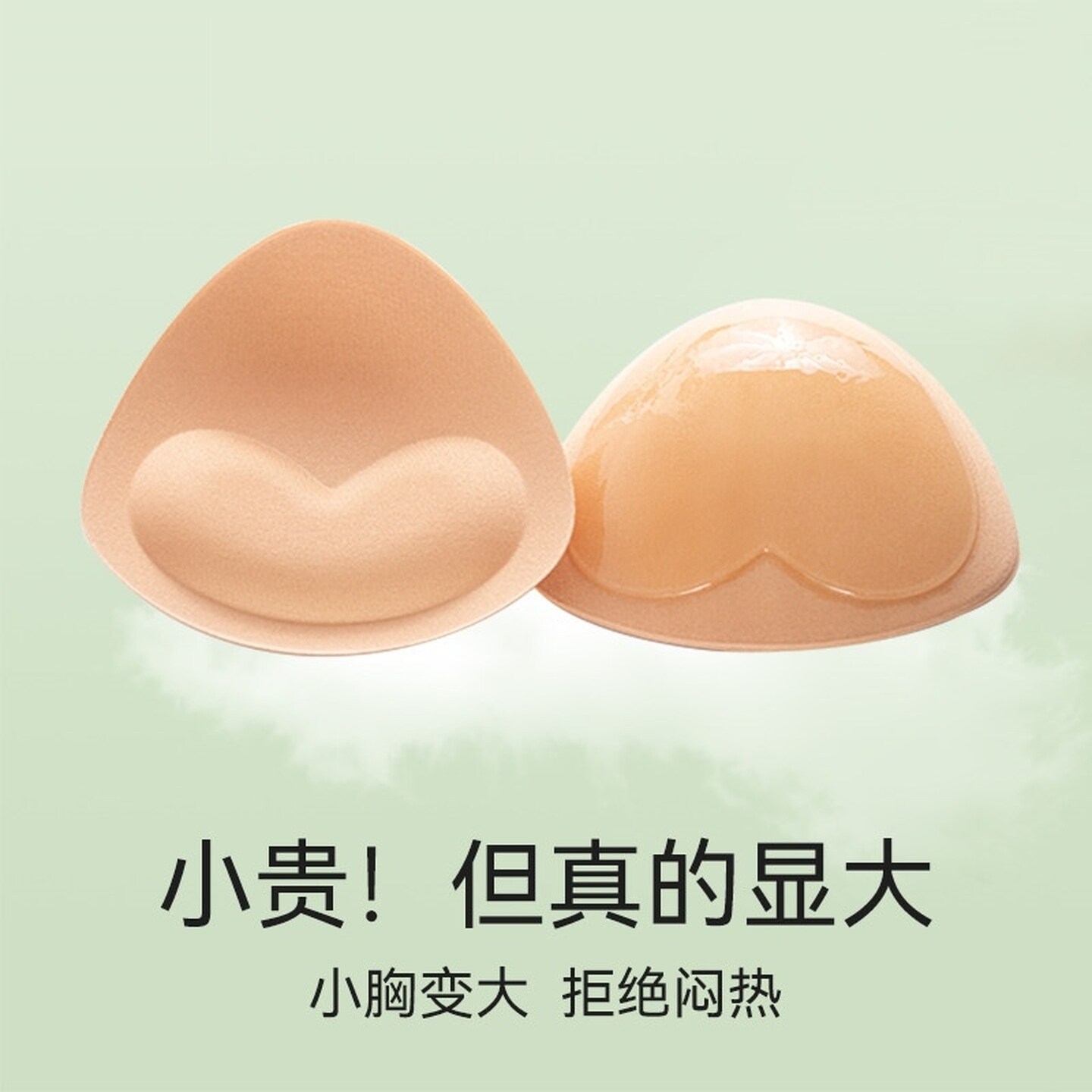 大小胸专用文胸胸垫片显胸大比基尼泳衣胸贴平胸小胸反向自粘聚拢