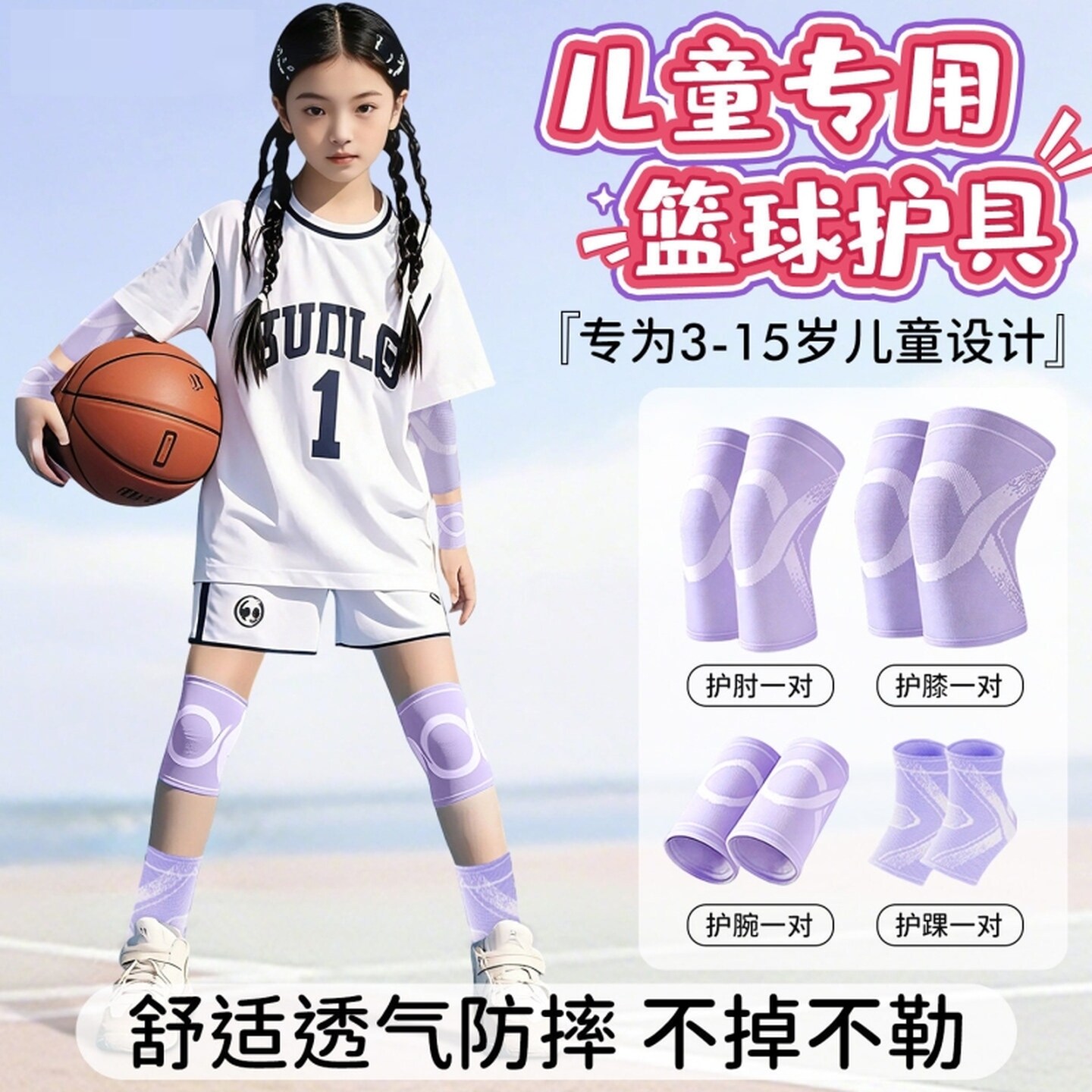 儿童护膝夏四件套薄款羽毛球跑步运动篮球膝盖髌骨男孩女膝盖护套