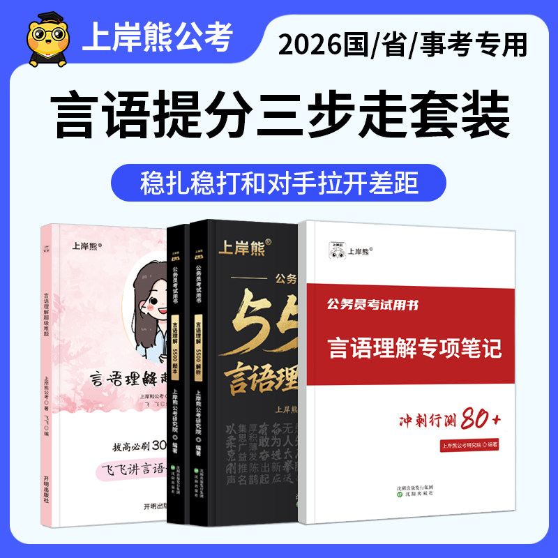 公务员考试2026飞飞讲言语300超级难题言语理解与表达手写笔记行测国省考公刷题母题250道历年真题事业单位事业编考试资料
