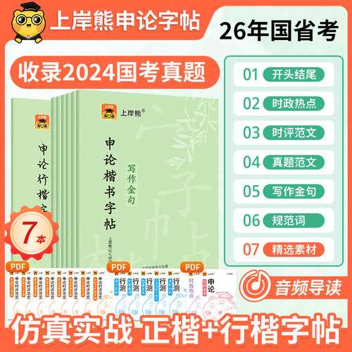 上岸熊申论字帖成人楷书