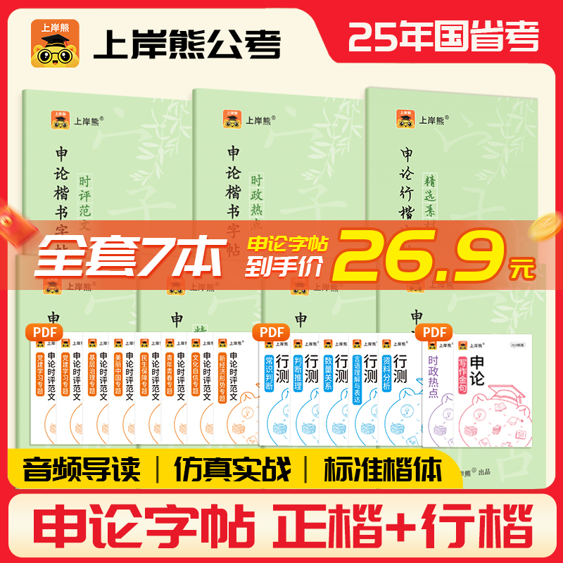 上岸熊申论练字帖字帖考公行楷省考2025公务员考试国考硬笔楷书正楷成人专用练字临摹时政热点规范词真题范文素材写作金句格子纸