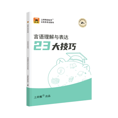 上岸熊2025行测技巧三色笔记