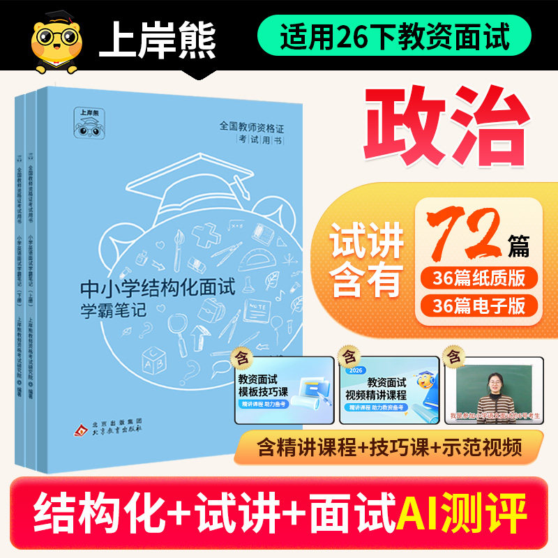 教资面试笔记道法政治2026下半年图片
