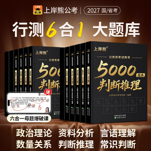 行测5000题考公资料2027