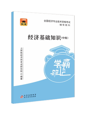 2026年中级经济师教材三色笔记