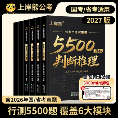 公务员考试2027行测5500题