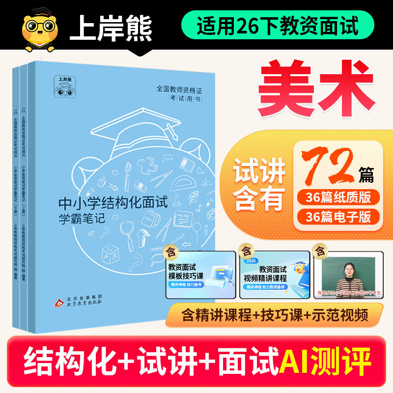 26年上教资面试美术上岸熊图片