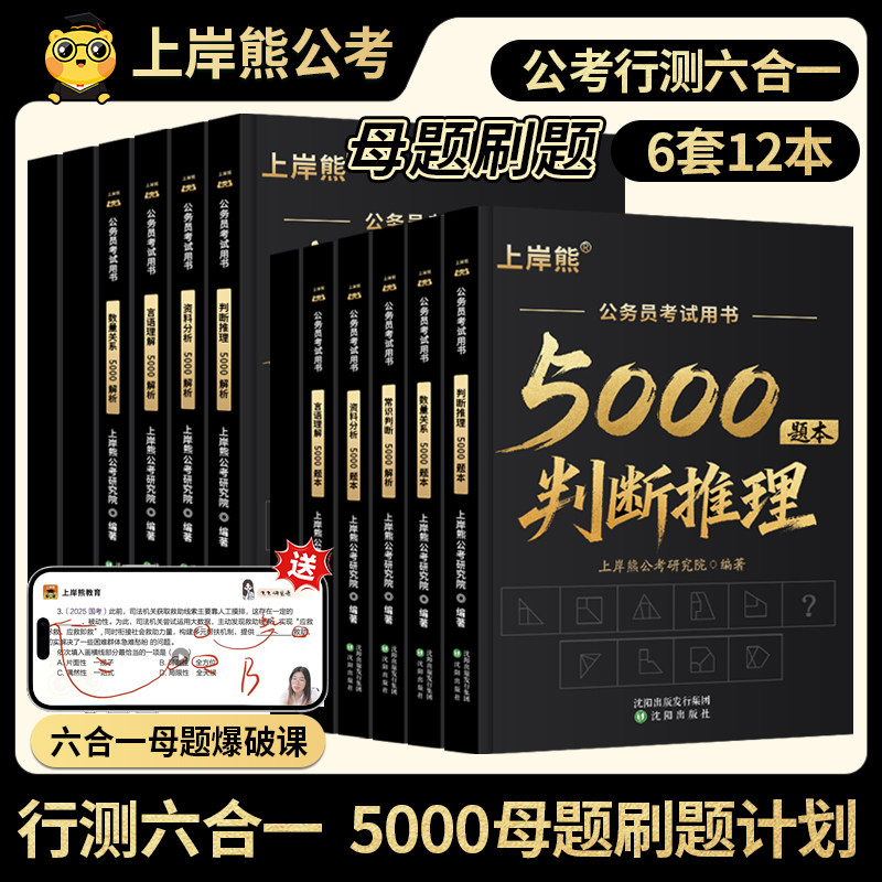 行测5000题考公资料2027图片