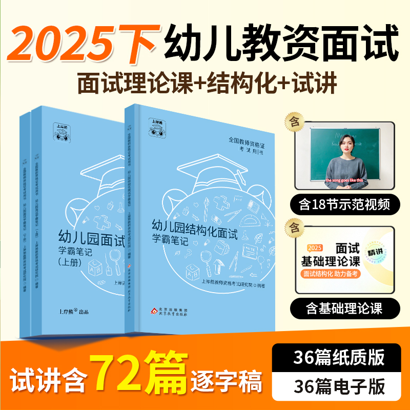 上岸熊2025年下教资面试幼儿