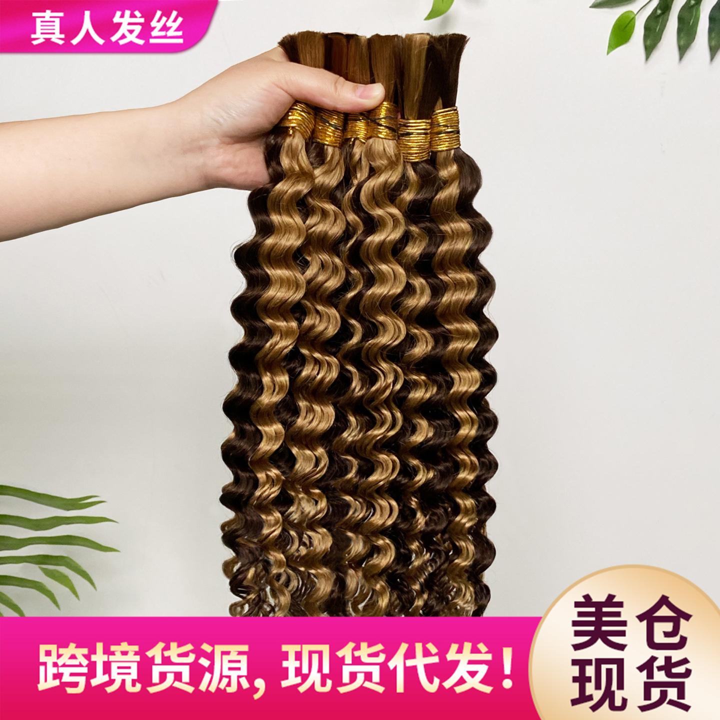 真人发丝发把P4/27#Deepwave