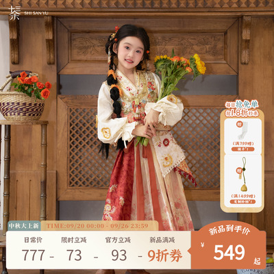 十三余童装刺绣套装秋季新款