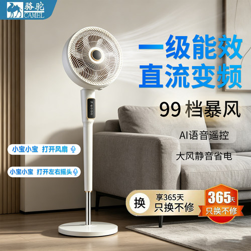 智能语音空气循环扇一级能效节能