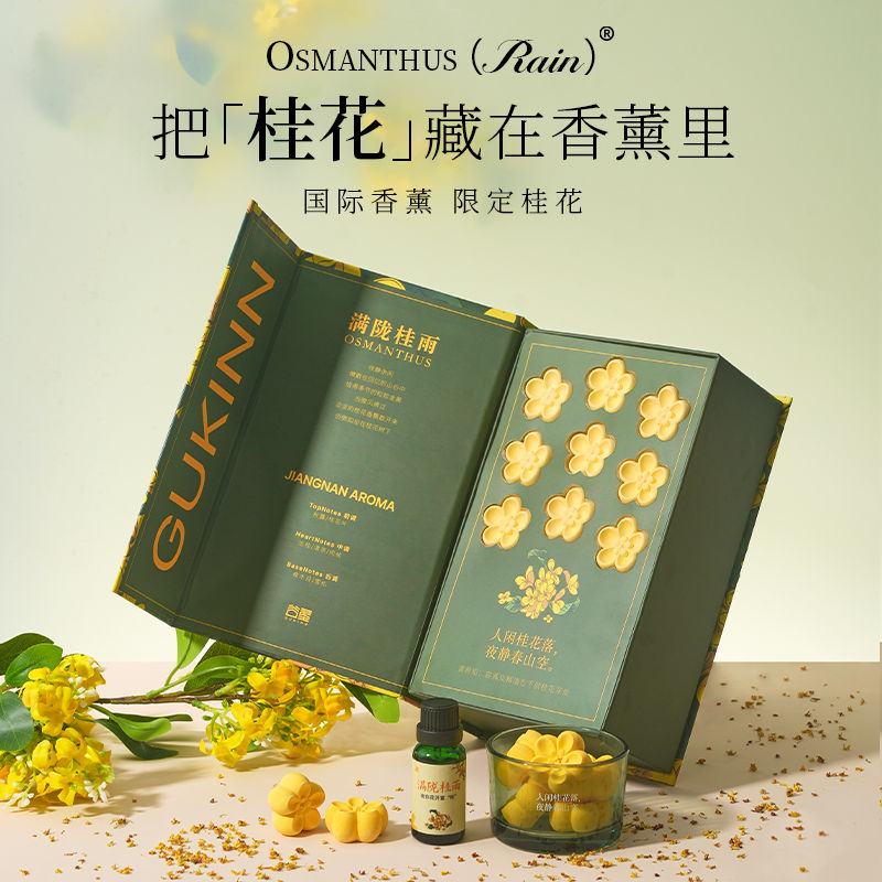 谷垦满陇桂花无火香薰小众创意室内摆件生日送女生高颜值礼物礼盒