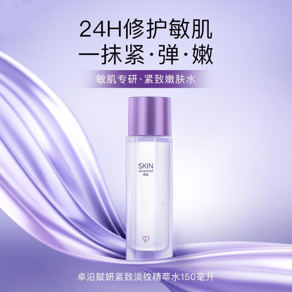 屈臣氏新品S.A.卓沿赋妍紧致淡纹