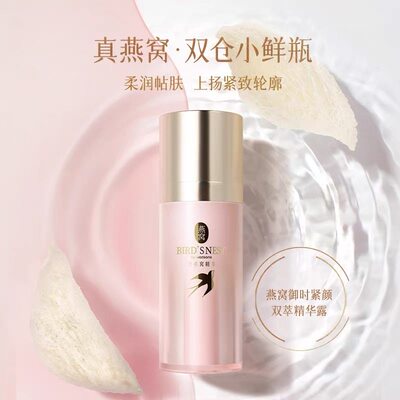 屈臣氏燕窝御时紧颜双萃精华露