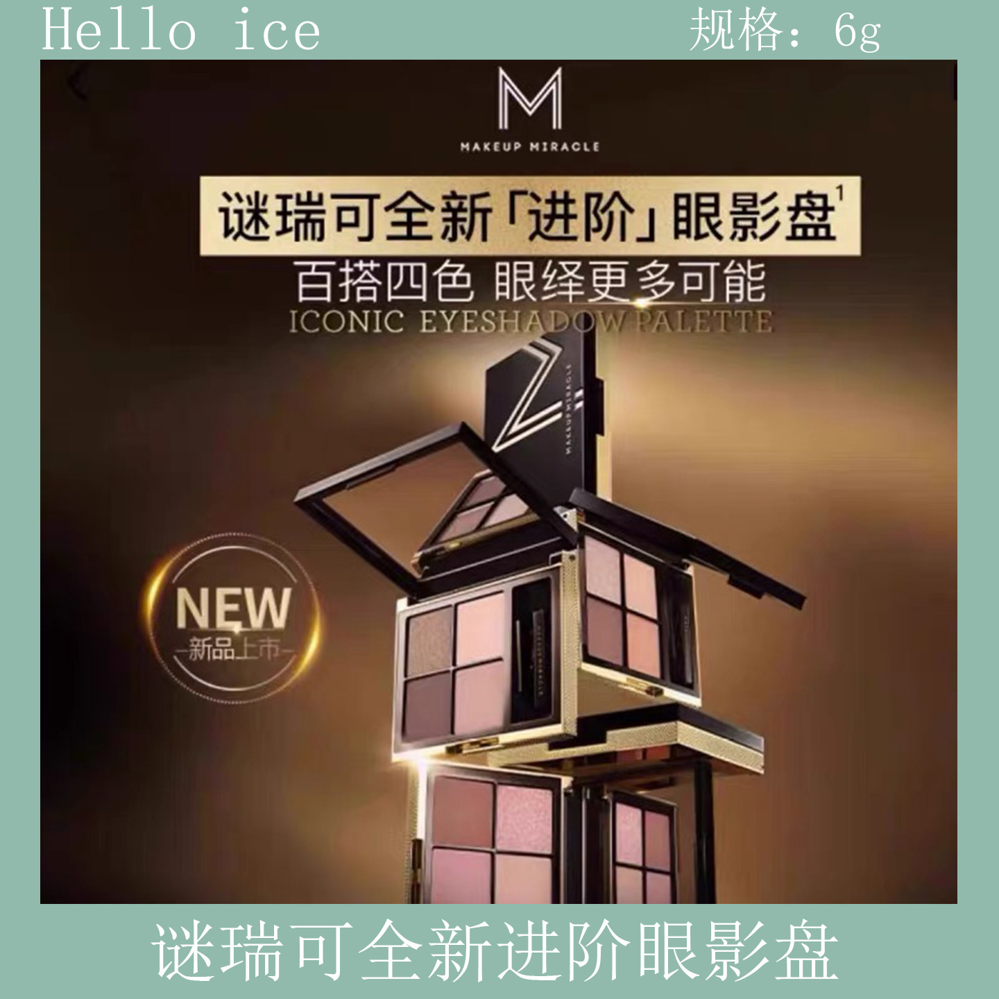 屈臣氏MAKEUP MIRACLE谜瑞可新品进阶眼影盘经典百搭四色眼影盘6g