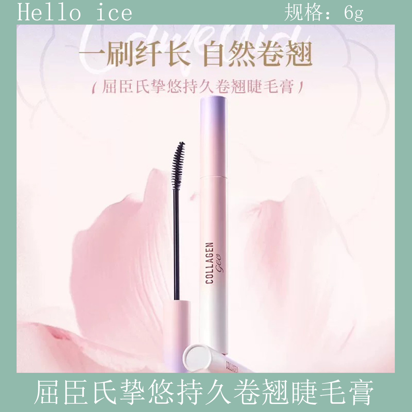 屈臣氏挚悠持久卷翘纤长睫毛膏