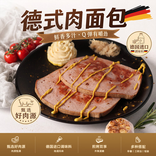 克娜克 德式肉面包 原味 奶酪肉面包 香煎肉糕无淀粉巴伐利亚风味