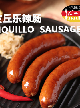克娜克 皮丘乐辣肠 德式香肠 烧烤酒吧Bistro西餐融合菜食材
