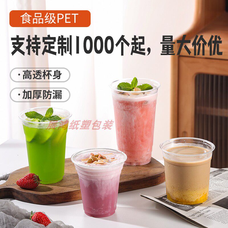 98口径杯子一次性pet冷饮奶茶杯柠檬茶咖啡饮品打包杯摆地摊商用