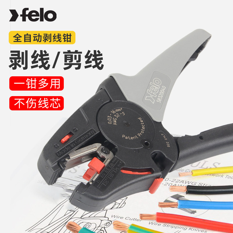 FELO自动剥线钳德国进口多功能电工专用扒线剪线钳电线剥皮器拔线