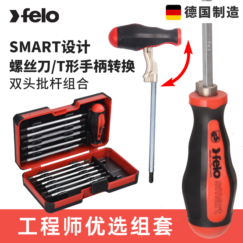 FELO螺丝刀组套德国进口多功能手柄T型内六角十字双头起子工具