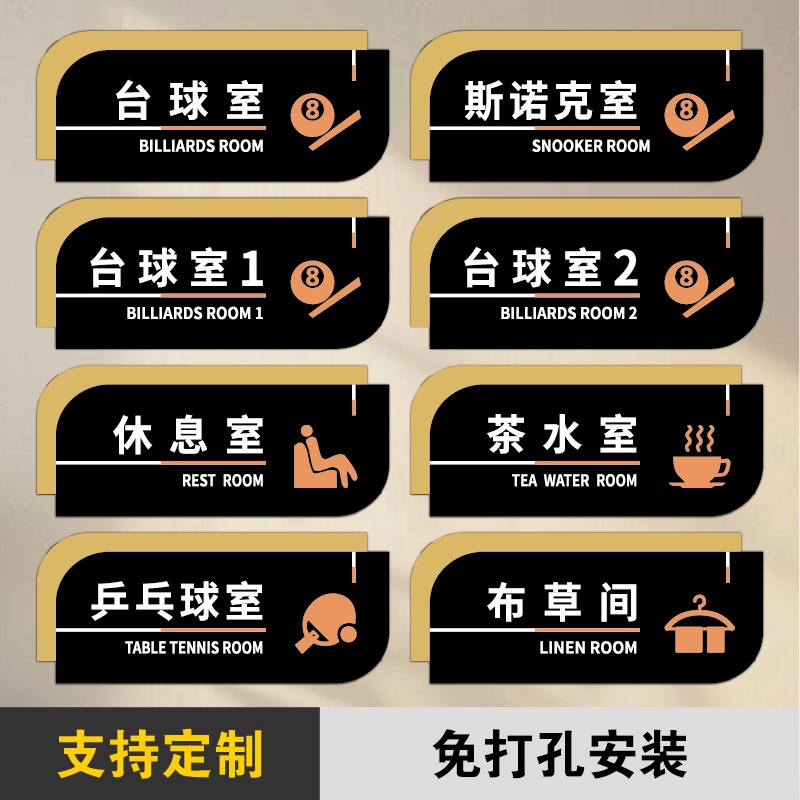 亚克力标识牌VIP贵宾接待洽谈休息室棋牌室台球修杆室斯诺克标志牌羽毛球乒乓球门牌墙贴科室牌男女洗手间牌