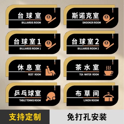 亚克力标识牌VIP贵宾接待洽谈休息室棋牌室台球修杆室斯诺克标志牌羽毛球乒乓球门牌墙贴科室牌男女洗手间牌