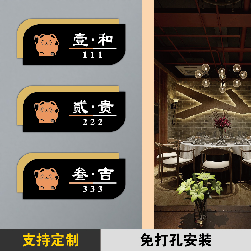 亚克力酒店棋牌室茶楼门牌号饭店招财猫包厢门牌数字号码牌定做餐厅雅间房号牌个性创意民宿足浴店包间门贴