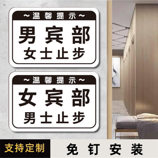 男浴室门牌亚克力标识牌酒店洗浴桑拿房浴室标牌温馨提示牌墙贴男女浴室标志牌女宾部男士止步提示牌墙贴定制