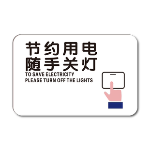 办公室上班下请打卡提示牌离开时关好空调电灯门窗指示牌节约用电请随手关门出门时关闭煤气警示牌标志牌墙贴