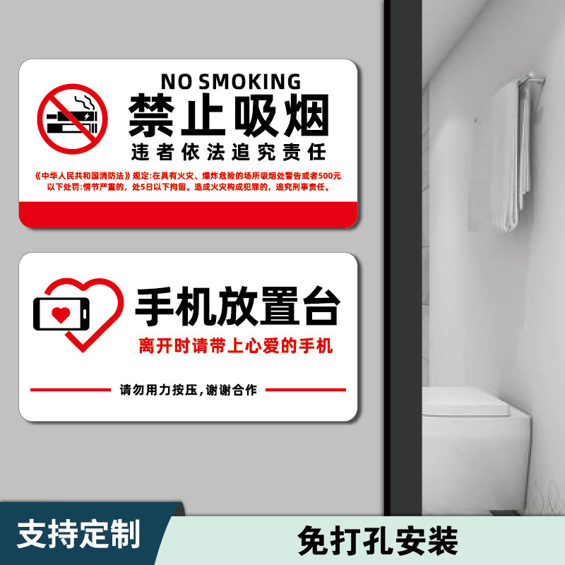 商场洗手间标识牌手机放置台提示牌爱心衣钩保管随身物品厕所标语请保持入厕卫生禁止吸烟警示牌亚克力墙贴,文具电教/文化用品/商务用品,标志牌/提示牌/付款码,淘宝优惠券,粉丝福利购,淘宝优惠卷