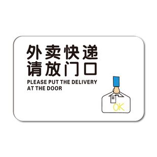 快递外卖请放门口这里指示牌请按门铃提示贴创意亚克力标志牌请勿敲门请勿在此张贴乱贴广告警示牌墙贴定制做