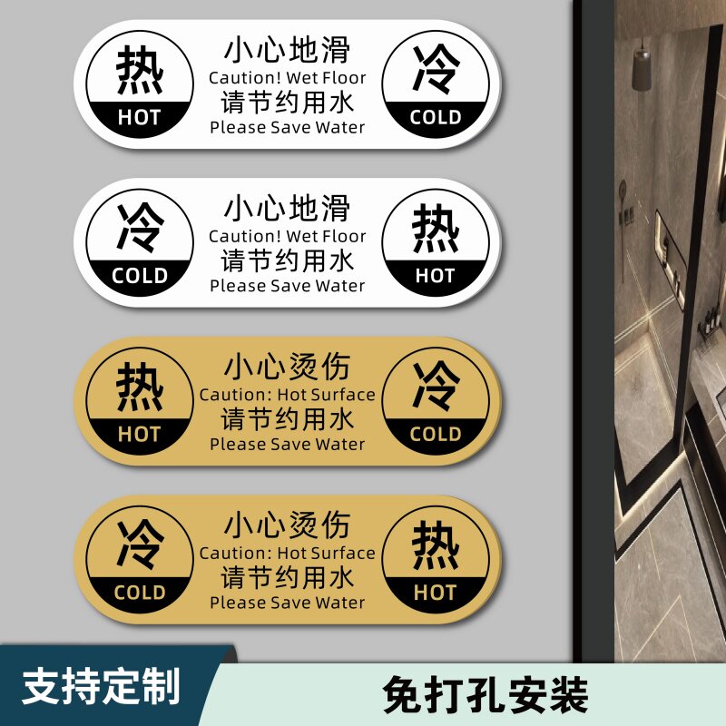 冷热水开关标识贴纸订做高级感小心烫伤提示牌酒店宾馆浴室卫生间水龙头冷水热水标志牌洗手间指示标志牌定制